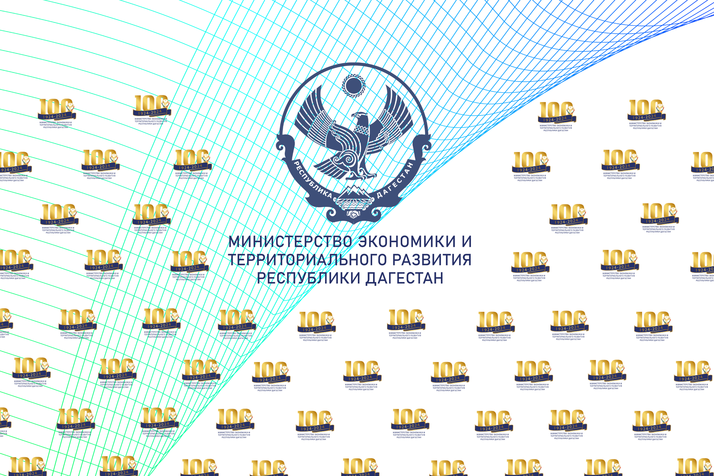 100-летие Минэкономразвития отметят в 2024 году в Дагестане